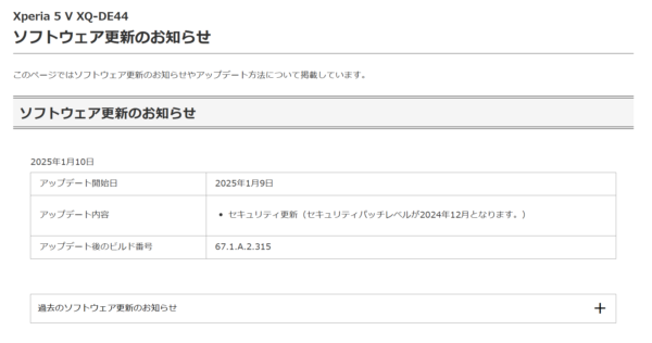 ソフトウェア更新 Xperia 5 V