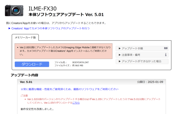 FX30本体ソフトウェアアップデート
