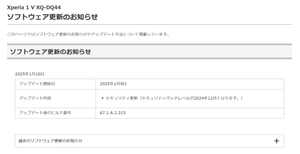 ソフトウェア更新 Xperia 1 V