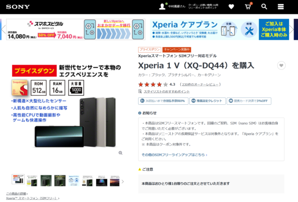 Xperia 1 V