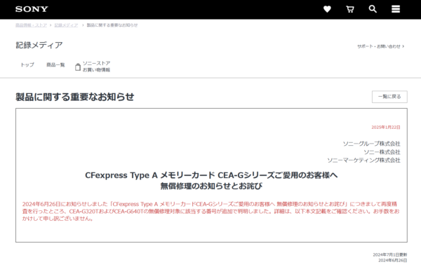 CFexpress Type A メモリーカード CEA-Gシリーズ無償交換