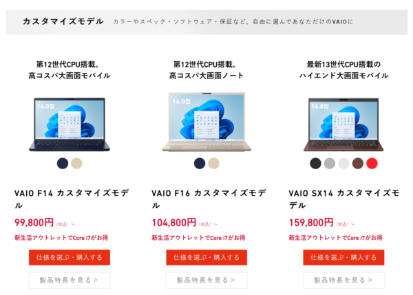 VAIO ノートパソコン アウトレット