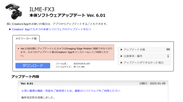 FX3本体ソフトウェアアップデート