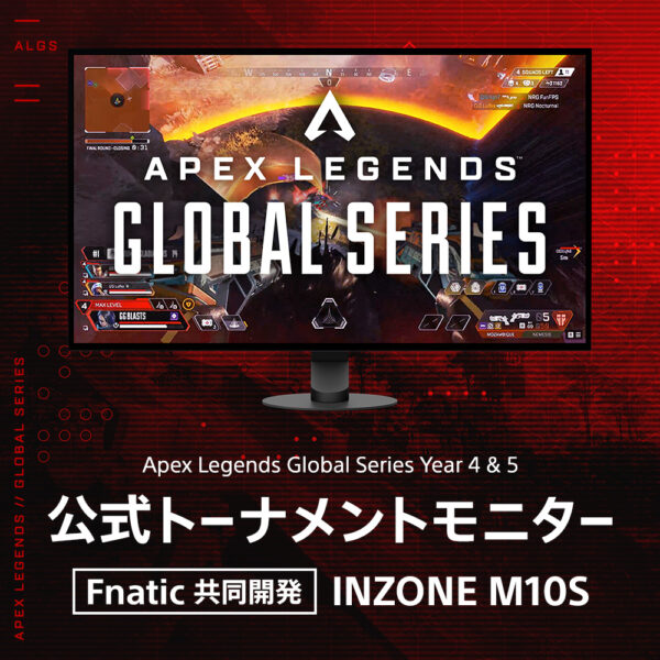 ALGS公式モニター INZONE M10S