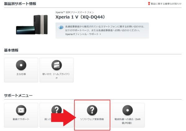 ソフトウェア更新 Xperia 1 V