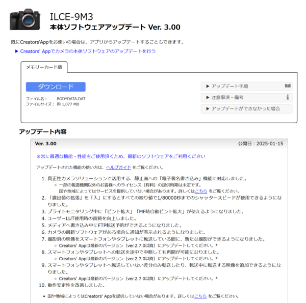α9 III 本体ソフトウェアアップデート