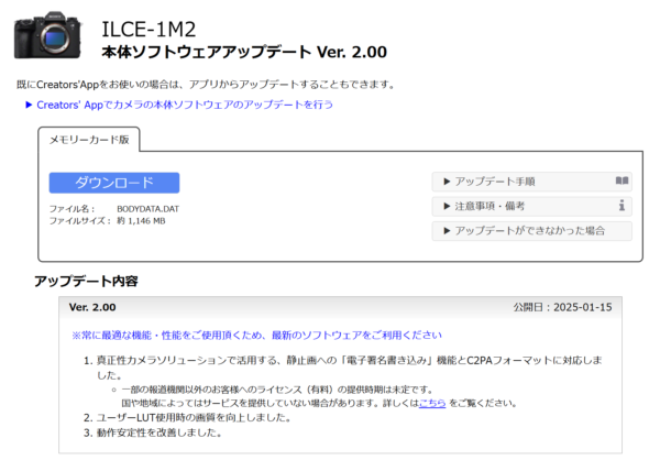 α1 II 本体ソフトウェアアップデート