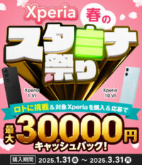 Xperia 春のスタミナ祭り