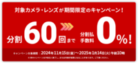 ソニーストア 分割60回手数料0%キャンペーン