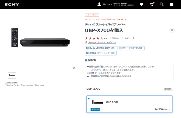 UBP-X700 価格改定