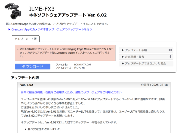 FX3 ソフトウェアアップデート