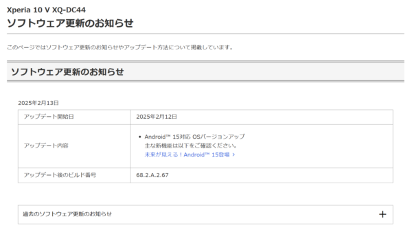 ソフトウェア更新 Xperia 10 V