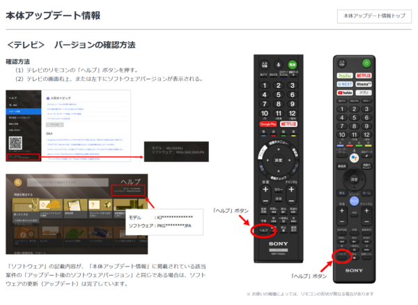 ブラビア 2018年～2020年モデルの34機種ソフトウェア更新のお知らせ