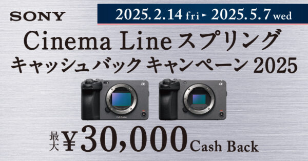 Cinema Line スプリングキャッシュバックキャンペーン2025