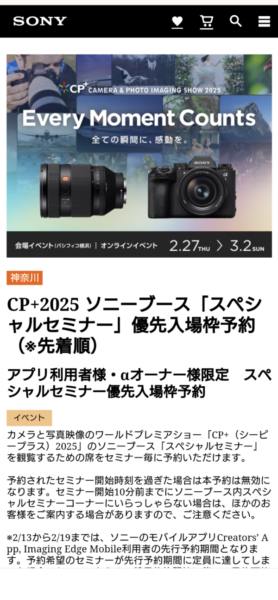 CP+2025 ソニーブース