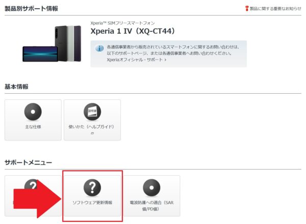 ソフトウェア更新 Xperia 1 IV