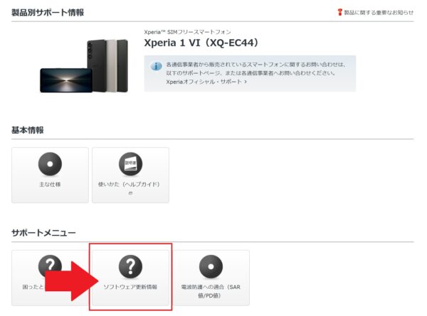 ソフトウェア更新 Xperia 1 VI