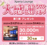 Xperia Lounge