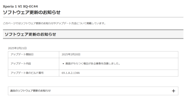 ソフトウェア更新 Xperia 1 VI