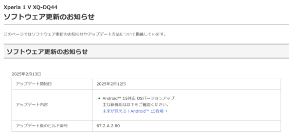 ソフトウェア更新 Xperia 1 V