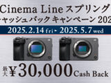 Cinema Line スプリングキャッシュバックキャンペーン2025