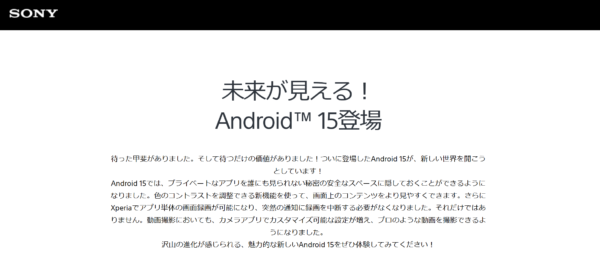 Android 15 バージョンアップ