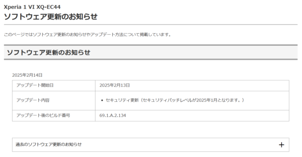 ソフトウェア更新 Xperia 1 VI