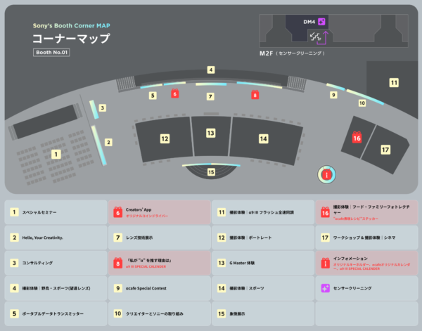 CP+2025 ソニーブース