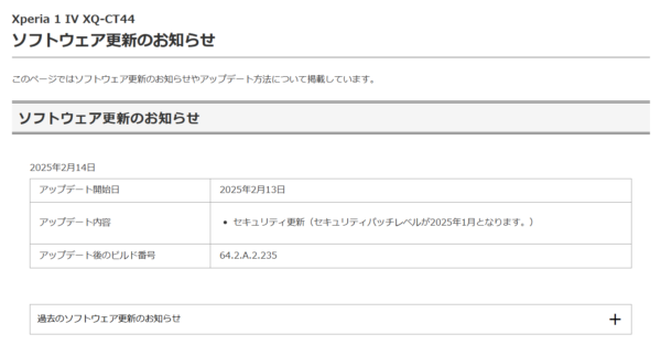 ソフトウェア更新 Xperia 1 IV