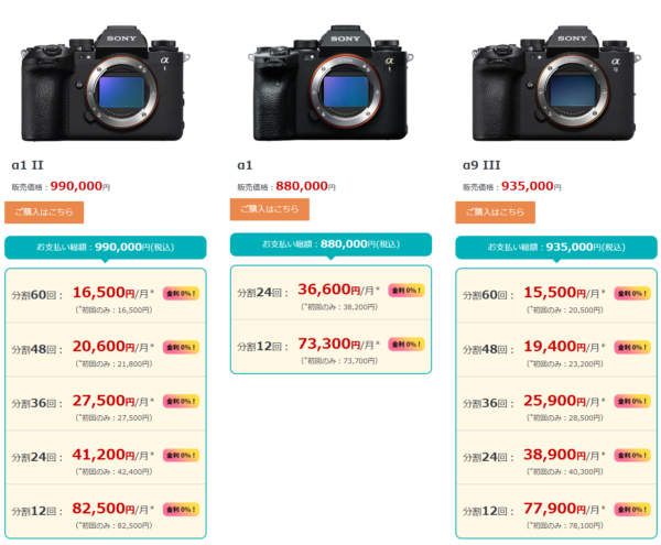 ソニーストア 分割60回手数料0%キャンペーン