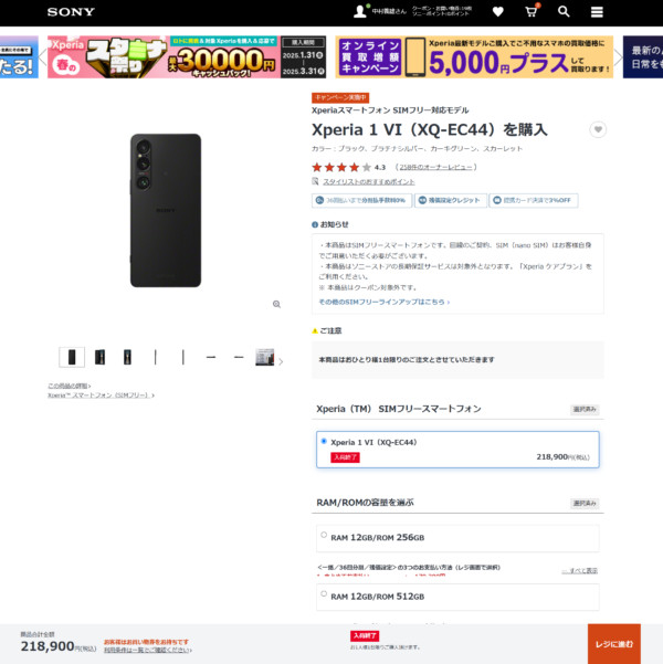 Xperia 1 VI 512GB