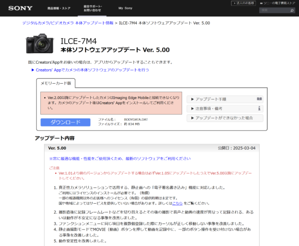 α7IV ソフトウェアアップデート