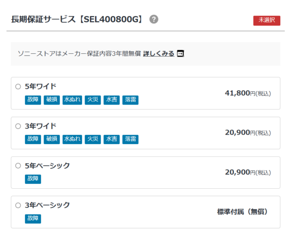 SEL400800G 予約