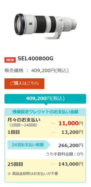 SEL400800G 予約