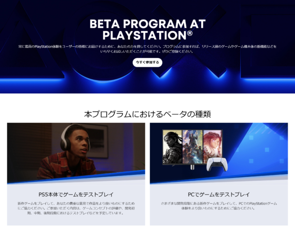 PlayStationベータプログラム