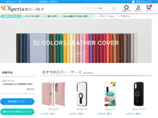 Xperiaカバーストア