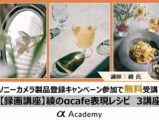 綾のαcafe表現レシピ