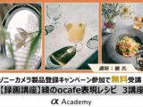 綾のαcafe表現レシピ