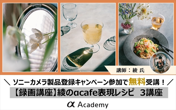 綾のαcafe表現レシピ