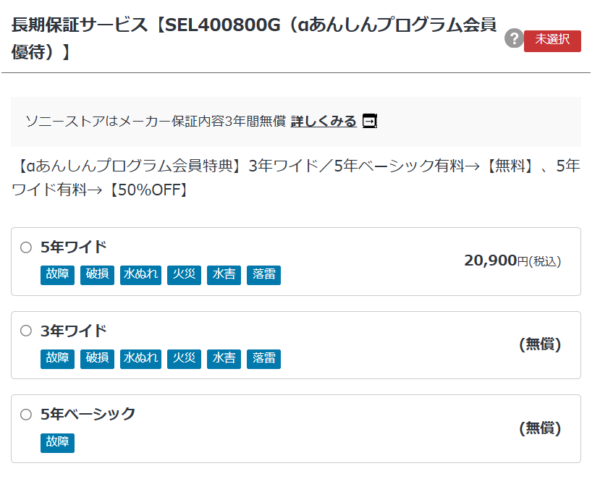 SEL400800G 予約