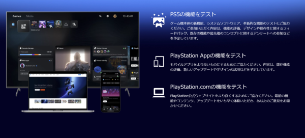 PlayStationベータプログラム