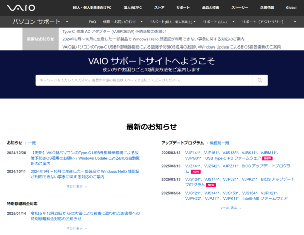 VAIO アップデートプログラム