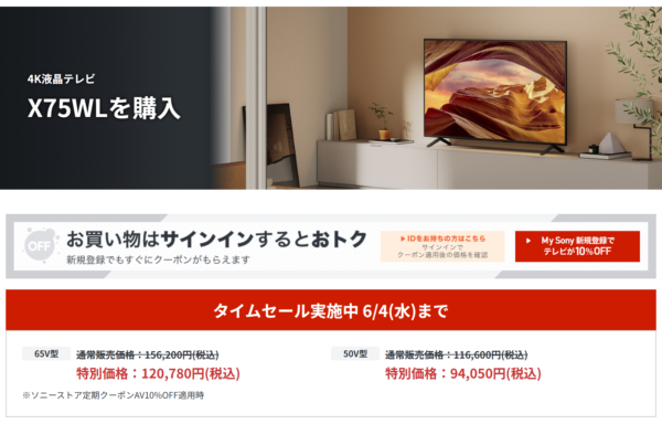 ブラビアタイムセール