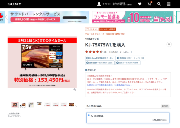 ブラビアタイムセール