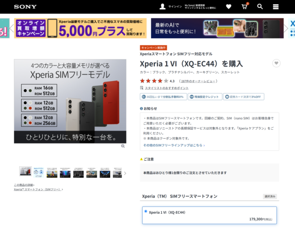 「Xperia 1 Ⅶ」情報流出中