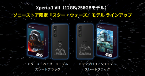 Xperia 1 VII × スター・ウォーズ