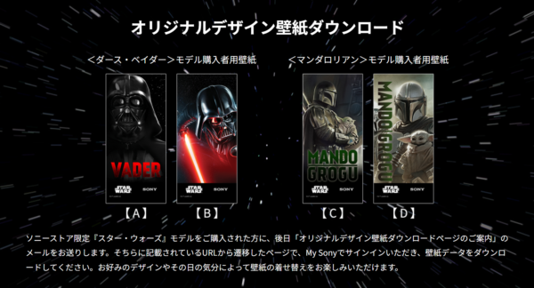 Xperia 1 VII × スター・ウォーズ