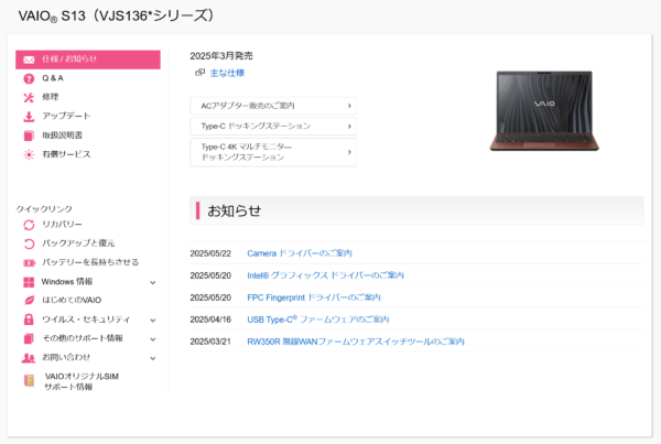 VAIO最新アップデート情報