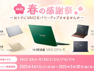 VAIO春の感謝祭