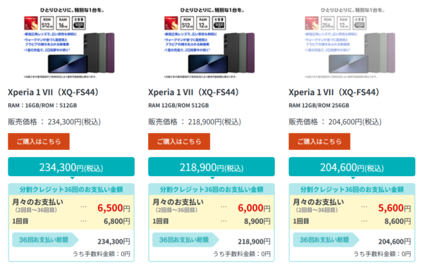 Xperia 1 VII SIMフリーモデル